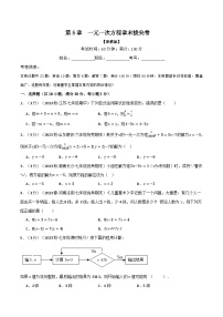 专题5.7 一元一次方程章末拔尖卷-最新七年级数学上册重点题型和专项训练系列（浙教版）