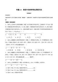 专题6.8 线段中的四种常见思想方法-最新七年级数学上册重点题型和专项训练系列（浙教版）