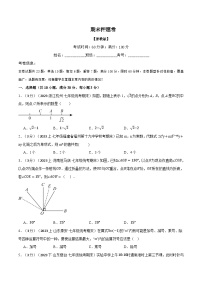 专题7.2 期末押题卷-最新七年级数学上册重点题型和专项训练系列（浙教版）