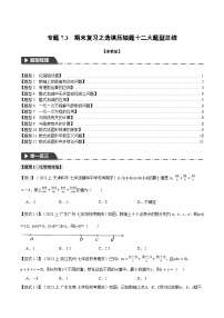 专题7.3 期末复习之选填压轴题十二大题型总结-最新七年级数学上册重点题型和专项训练系列（浙教版）