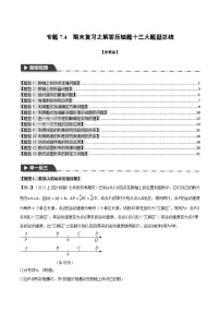 专题7.4 期末复习之解答压轴题十三大题型总结-最新七年级数学上册重点题型和专项训练系列（浙教版）