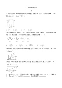 初中数学青岛版八年级上册第2章 图形的轴对称2.1 图形的轴对称优秀同步练习题