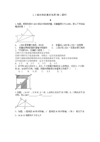 初中青岛版2.2 轴对称的基本性质精品第1课时练习