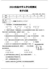 陕西省宝鸡市陈仓区部分学校2024-2025学年七年级上学期入学分班考试数学试题