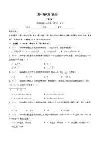 专题7.1 期中测试卷（拔尖）-最新七年级数学上册重点题型和专项训练系列（浙教版）