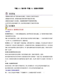 人教版八年级上册13.1.1 轴对称当堂检测题