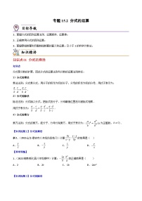 人教版八年级数学上册同步讲义专题15.2 分式的运算（学生版）