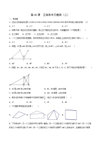 人教版八年级数学上册同步讲义专题第11章  三角形单元检测（二）（学生版）