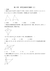 初中数学12.1 全等三角形练习题