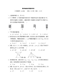 数学人教版八上 期末综合素质评价试卷