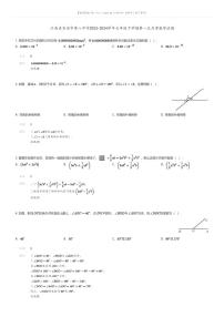 [数学]江西省吉安市第八中学2023-2024学年七年级下学期第一次月考数学试题