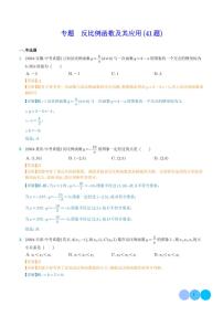 反比例函数及其应用（41题）--2024年中考数学真题分类汇编