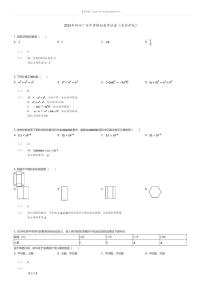 [数学]2024年四川广安中考模拟数学试卷(友实学校)