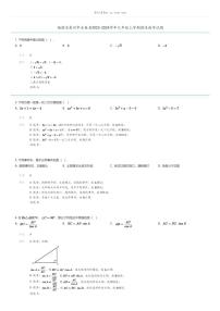 [数学][期末]福建省泉州市永春县2023-2024学年九年级上学期期末数学试题