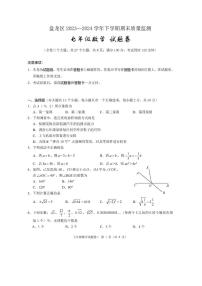 云南省昆明市盘龙区 2023-2024年下学期期末学业质量监测七年级数学试卷