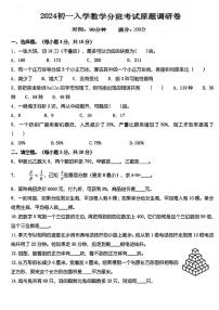 陕西省铜川市王益区部分学校2024-2025学年七年级上学期入学分班考试数学试题