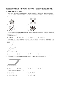 陕西省西安市曲江第一中学2023-2024学年下学期七年级数学期末试题