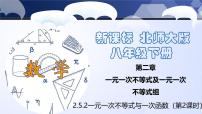 初中数学5 一元一次不等式与一次函数课前预习课件ppt