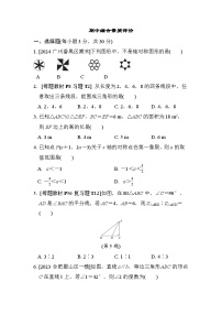 数学人教版八上 期中综合素质评价试卷