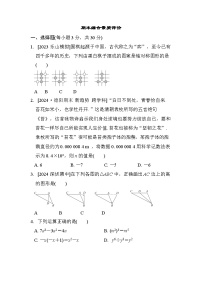 数学人教版八上 期末综合素质评价试卷