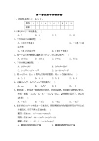 华师版数学八上 第一学期期中学情评估试卷