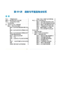 2025中考数学大复习 第09讲 函数与平面直角坐标系（讲义）（解析版）