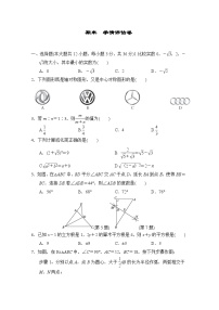 冀教版数学八上 期末　学情评估卷