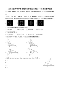 2023-2024学年广东省揭阳市榕城区七年级（下）期末数学试卷（含详细答案解析）