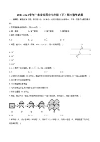 2023-2024学年广东省汕尾市七年级（下）期末数学试卷（含详细答案解析）