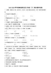 2023-2024学年海南省澄迈县七年级（下）期末数学试卷（含详细答案解析）