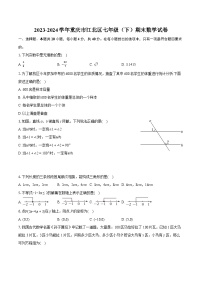 2023-2024学年重庆市江北区七年级（下）期末数学试卷（含详细答案解析）