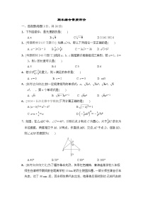 湘教版数学八上 期末综合素质评价试卷