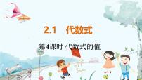 初中数学沪科版七年级上册2.1 代数式示范课ppt课件
