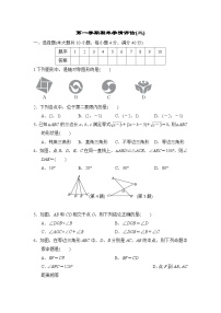 沪科版数学八上 第一学期期末学情评估