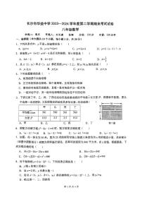 2024华益中学八下期末考试数学试卷