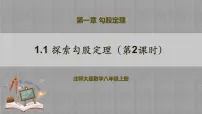 初中数学北师大版八年级上册1 探索勾股定理精品教学ppt课件