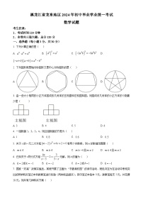 2024年黑龙江省龙东地区中考数学试题（2份打包，原卷版+解析版）