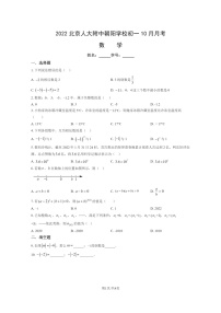 [数学]2022北京人大附中朝阳学校初一上学期10月月考数学试卷