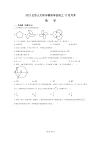 [数学]2023北京人大附中朝阳学校初三上学期12月月考数学试卷