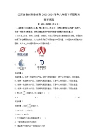 [数学][期末]江苏省泰州市泰兴市2023-2024学年八年级下学期期末试题(解析版)