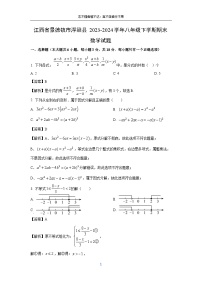 [数学][期末]江西省景德镇市浮梁县2023-2024学年八年级下学期期末试题(解析版)