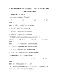 [数学][期中]吉林省名校调研卷系列(省命题A)2023-2024学年八年级下学期期中试题(解析版)