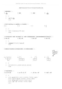 [数学]2024年海南省初中学业水平考试数学仿真模拟试题(原题版+解析版)