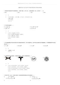 [数学]2024年浙江省宁波市中考数学模拟练习模拟预测题(原题版+解析版)