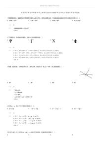 [数学]北京市清华大学附属中学上地学校2023-2024学年九年级下学期月考数学试题(原题版+解析版)