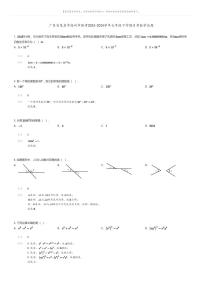 [数学]广东省茂名市高州市联考2023-2024学年七年级下学期月考数学试题(原题版+解析版)