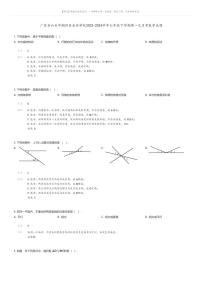 [数学]广东省汕头市潮阳区金培学校2023-2024学年七年级下学期第一次月考数学试题(原题版+解析版)