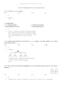 [数学][期末]江西省萍乡市2023-2024学年九年级上学期期末数学试题(原题版+解析版)