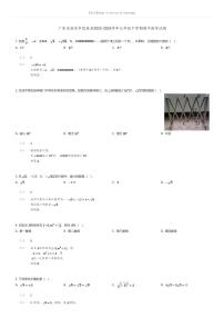 [数学][期中]广东省韶关市翁源县2023-2024学年七年级下学期期中数学试题(原题版+解析版)