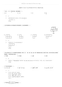 [数学][一模]2024年广东省广州大学附属中学中考一模数学试题(原题版+解析版)